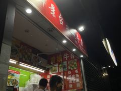 -峰景台亚姨牛杂