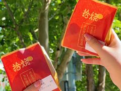 -拾烧车轮饼(世纪金源店)