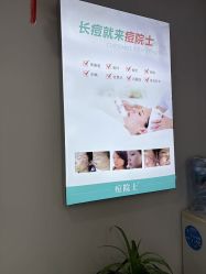 -痘院士祛痘美容皮肤管理