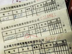 -戴月轩(琉璃厂东街店)