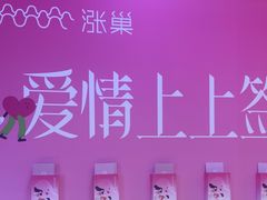 -涨巢·潮玩水疗局