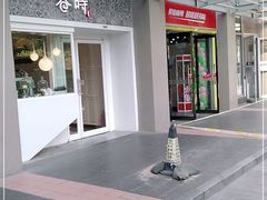 门面-卷时·瑞士卷·生日蛋糕(大望路店)