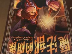 -逃脱反斗城沉浸剧情密室(北京路店)