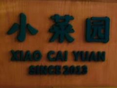 -小菜园新徽菜(青岛市南万象城店)