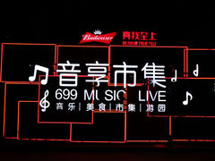 -699文化创意园