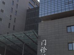 -北京协和医院(东单院区)