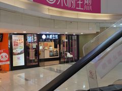 门面-小杨生煎(龙之梦购物中心店)