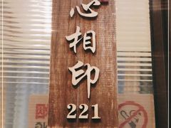 门面-高佳庄·舟山海鲜(海景旗舰店)