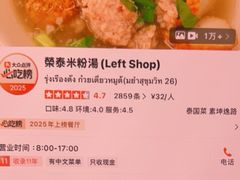 -榮泰米粉湯(Left Shop)