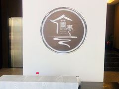 -水墨澜渟足道·SPA·传统(四望亭东关街店)