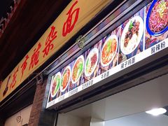 门面-花市豌杂面(民生路店)
