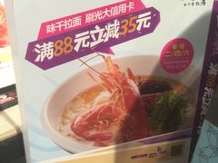 -味千拉面(又一城店)