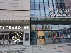 -喜茶(武汉范湖万达广场店)