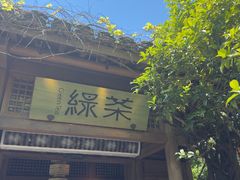 -绿茶餐厅(龙井船宴· 品牌总店)