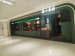-小菜园新徽菜(青岛市南万象城店)