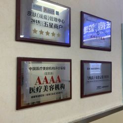 -成都军建医院·疤痕诊疗中心