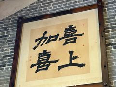 -猪肉婆私房菜(容桂总店)