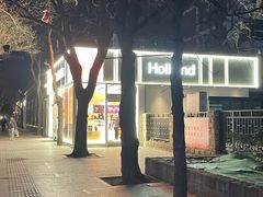 -好利来(团结湖店)