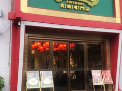-大鸽饭(马王堆店)