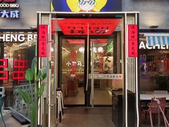-大成海鲜烧烤·小龙虾(七宝店)