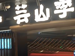 -上海来福士广场