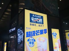 -野人先生现做冰淇淋(北京顺义祥云小镇店)