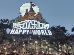 -贵安欢乐世界