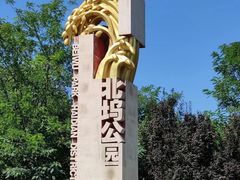 -北坞公园