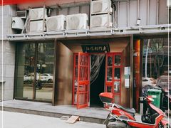 门面-北京老门框爆肚涮肉馆(锦业路店)