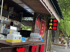 门面-润和祥小砵头甜酒酿