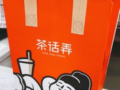 -茶话弄(北京密云万象汇店)
