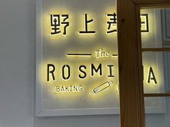 -野上麦田(中贸广场店)