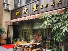 -沁欣堂推拿艾灸