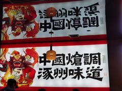 -涿派·炝锅鱼(涿州店)