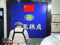 -张家清真糕点(奉天街店)