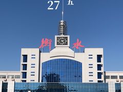 -衡水站