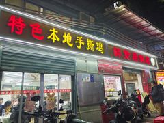 -醉贤居