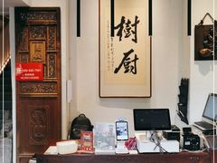 -树厨贵州菜(大十字店)