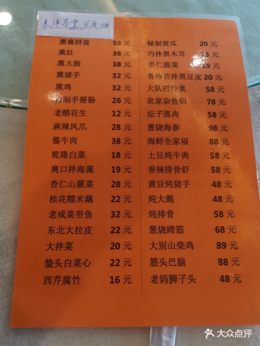 李连贵熏肉大饼价目表图片