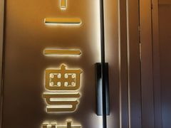 -十二粤味·顺德菜·烧鹅点心(五四广场店)
