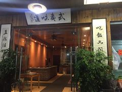 门面-武夷味道(赤石街店)