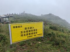 -驼梁风景区