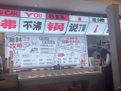 -生活如沸·顺德水牛奶火锅(大学路店)