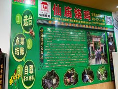 门面-顺徕德仙庙烧鸡(荔湾总店)