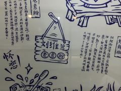-刘维兰老素粉(化龙桥总店)
