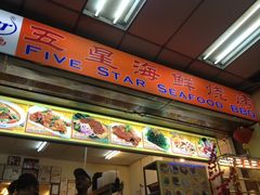 门面-五星海南鸡饭餐馆(东海岸路店)