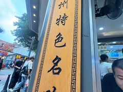 -芝麻糊世家(西华店)