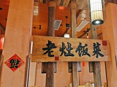 -湖南老灶台·生态农业餐饮(龙胜店)