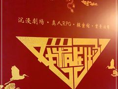 -GG戏精剧场·原创演绎实景本