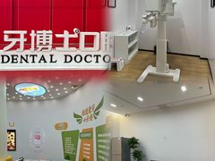 -牙博士口腔品牌连锁(杨浦店)